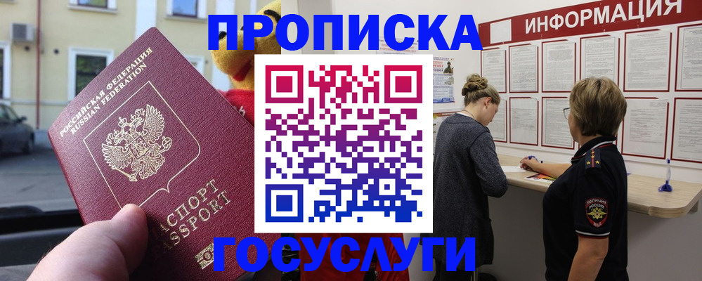 прописка для работы в Карачаевске